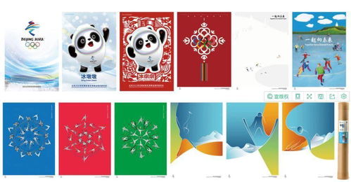 北京冬奥组委推出印刷海报系列官方特许商品